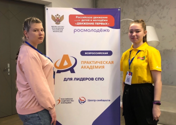 С 9 по 12 февраля наши студенты проходят обучение в федеральном образовательном проекте «Практическая Академия» в г. Москва.