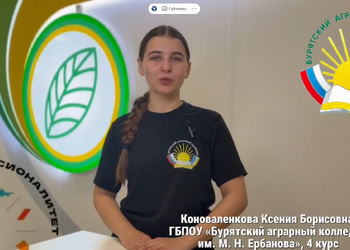 Поддержим ЛУЧШЕГО СТУДЕНТА СПО БУРЯТИИ Ксению Коноваленкову!