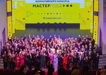 Финал конкурса «Мастер года – 2026»
